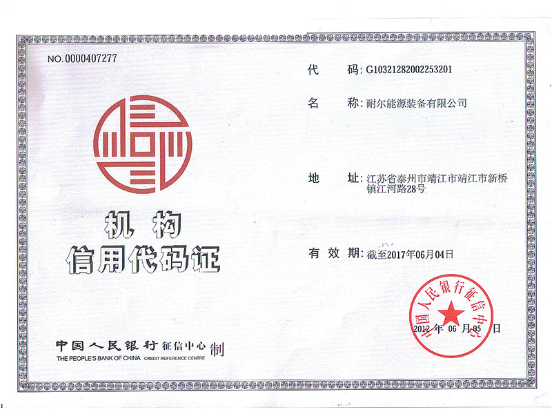 永利欢乐娱人城(中国)有限公司机构信用代码证